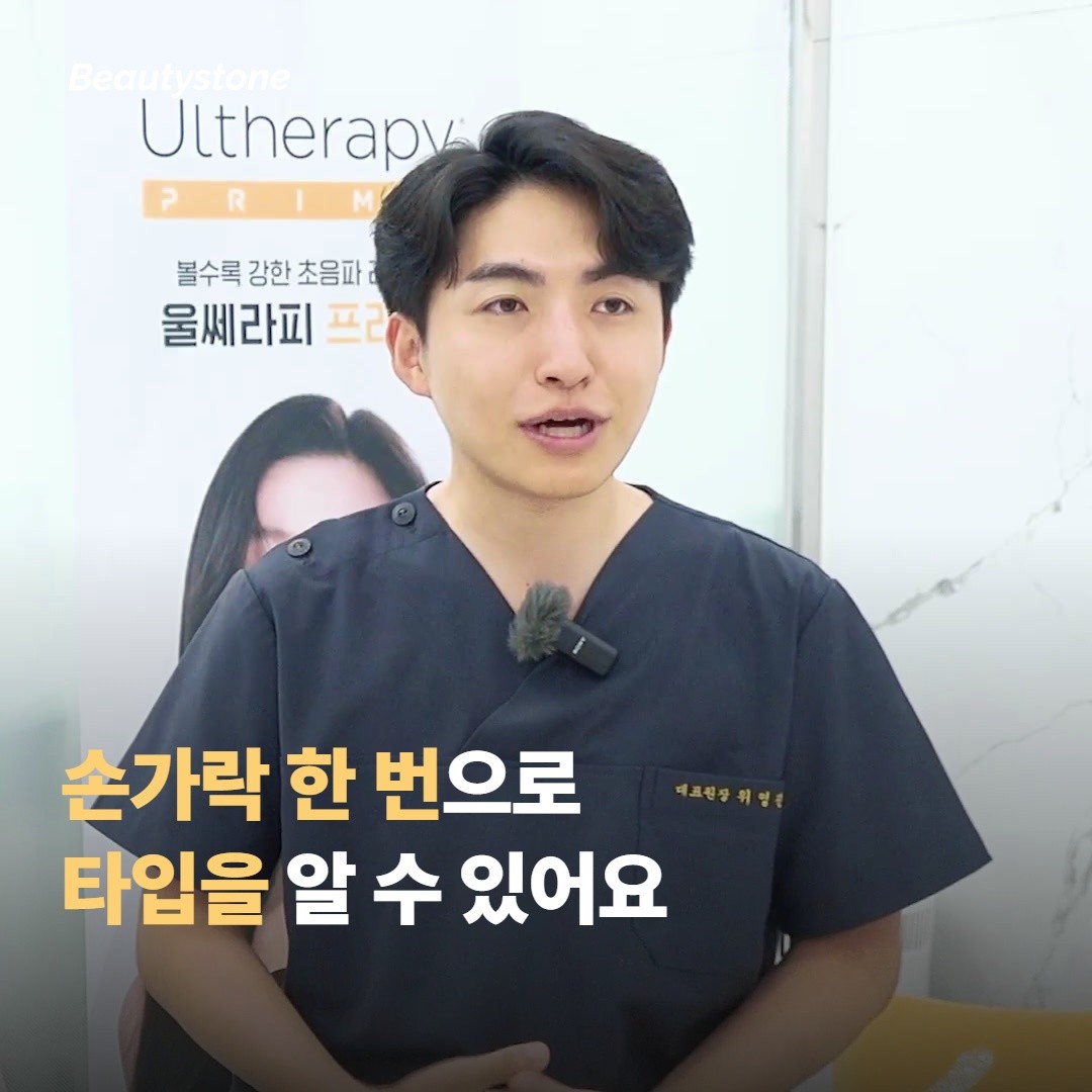 손가락 한 번이면 본인 타입이 보여요