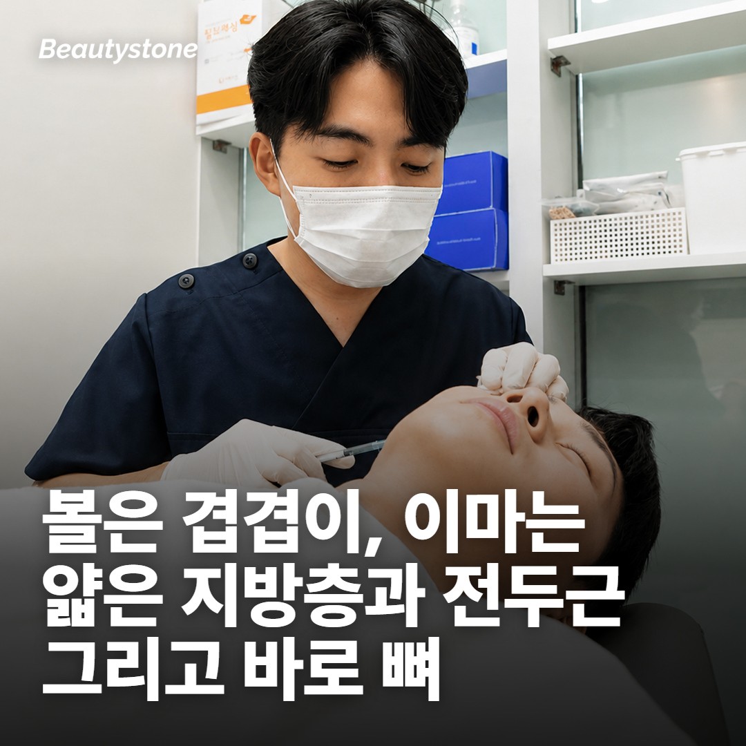 이마와 볼은 애초에 층 구성이 다릅니다