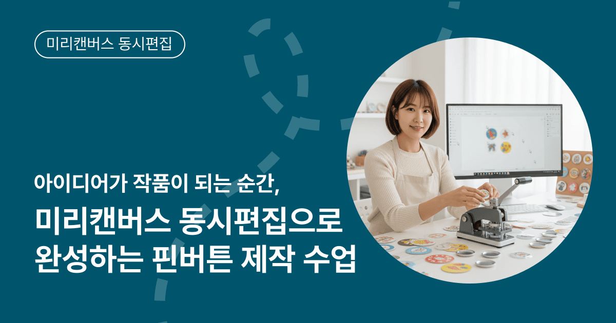 핀버튼 제작 수업