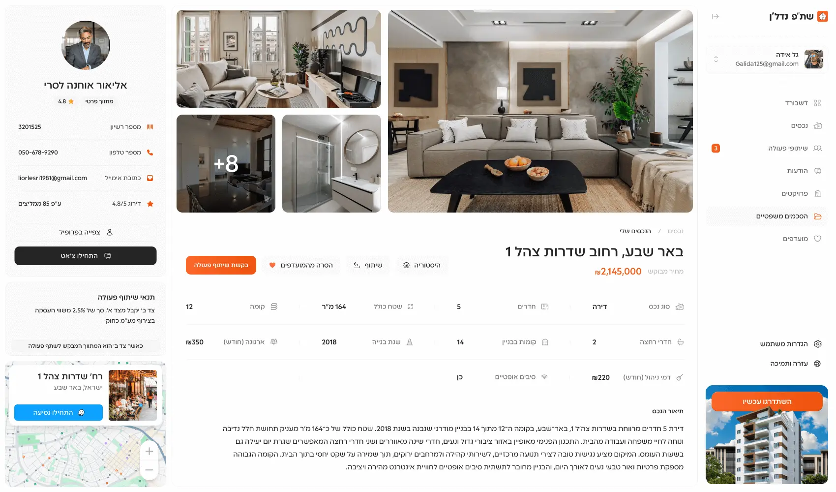 עמוד נכס ממערכת שת":פ נדל"ן