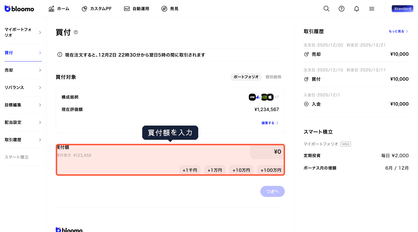 買付額の入力