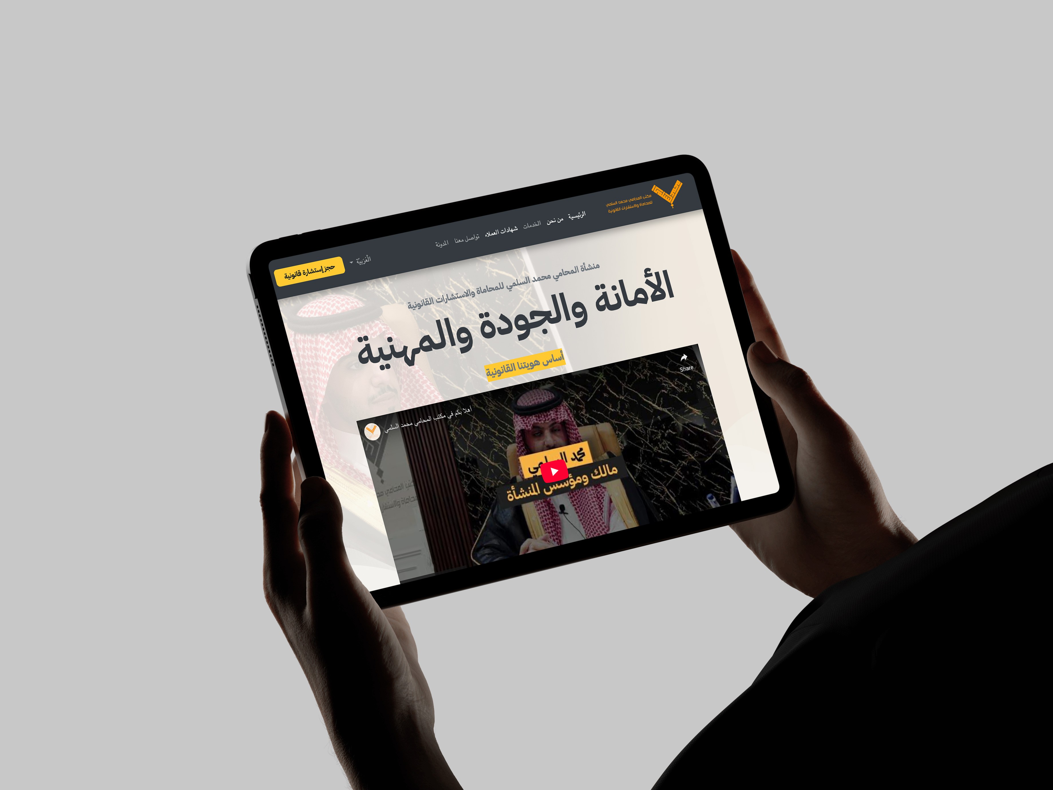 موقع الأكتروني لمكتب محمد السلمي للمحاماة