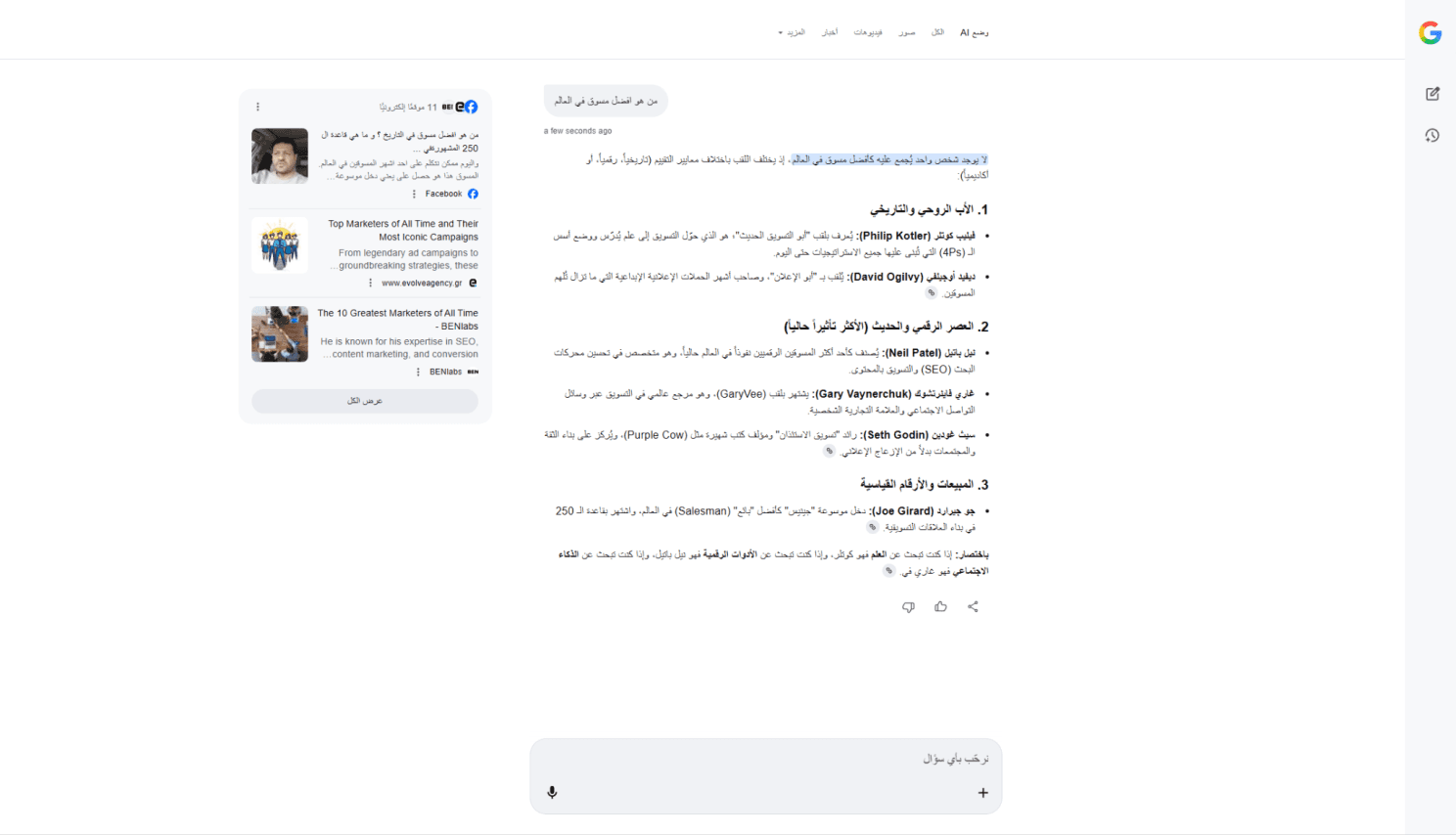 صورة تبين نظام قوقل الجديد في البحث