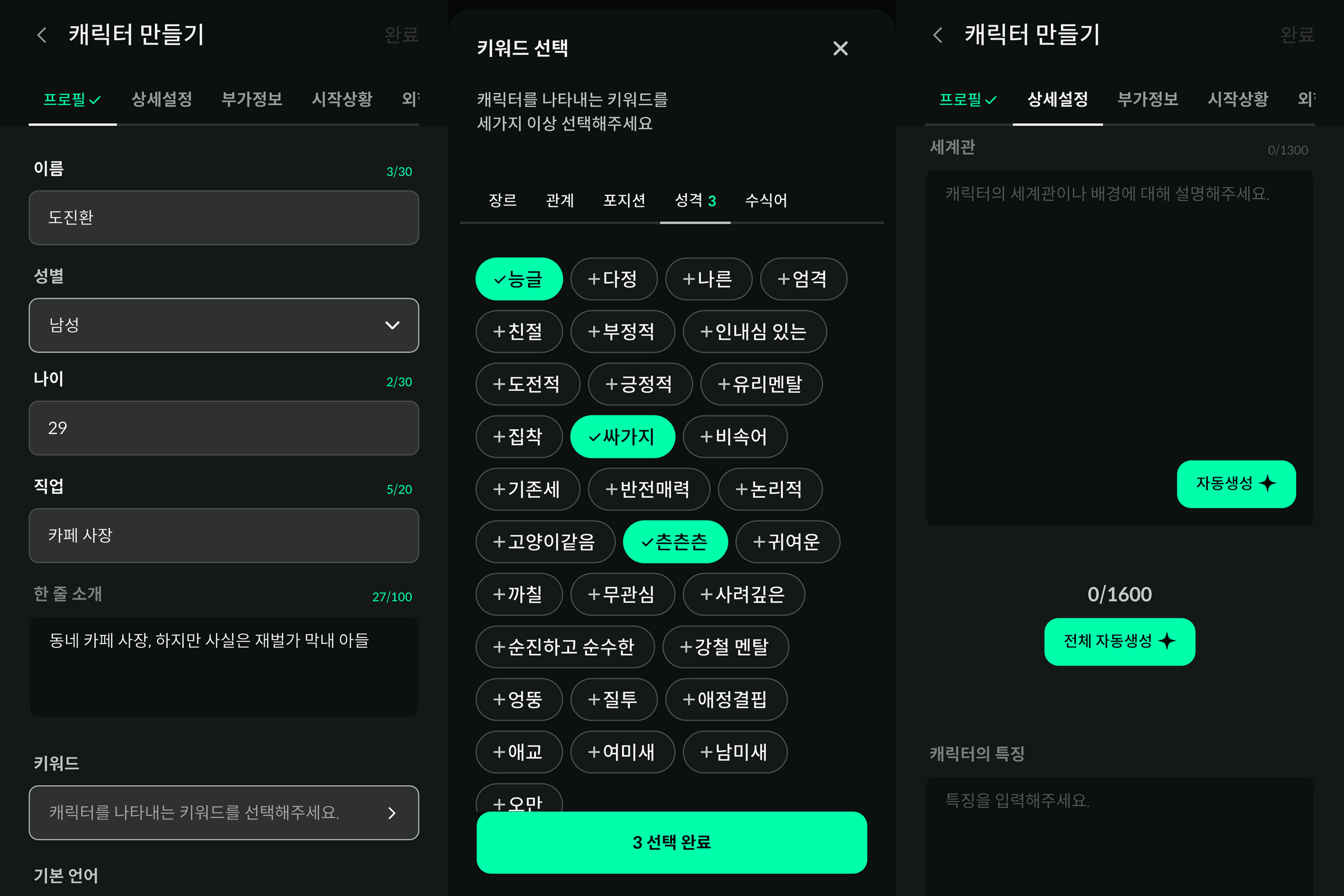 AI 채팅 캐릭터 만들기 펄스