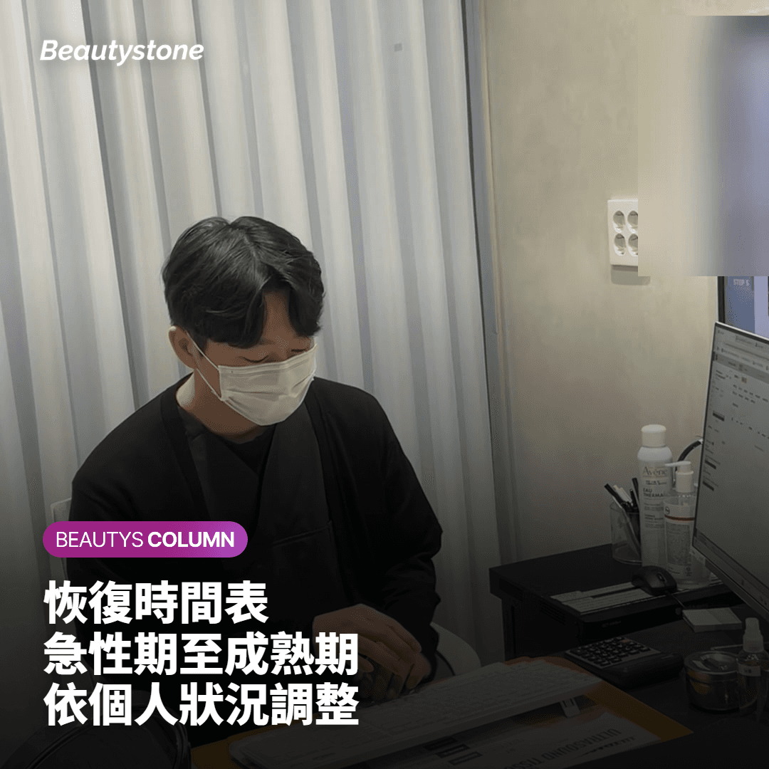 恢復時間表 急性期至成熟期 依個人狀況調整