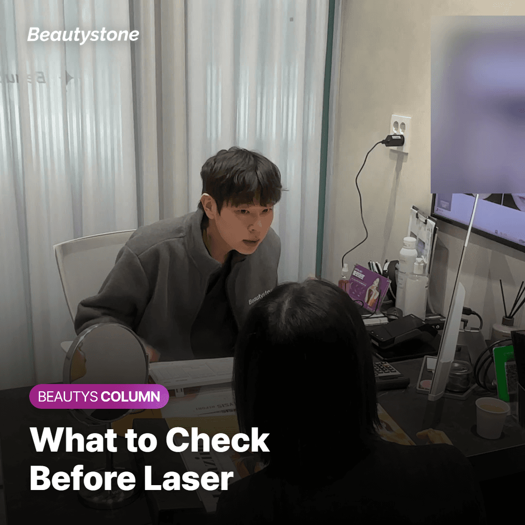What to Check Before Laser
