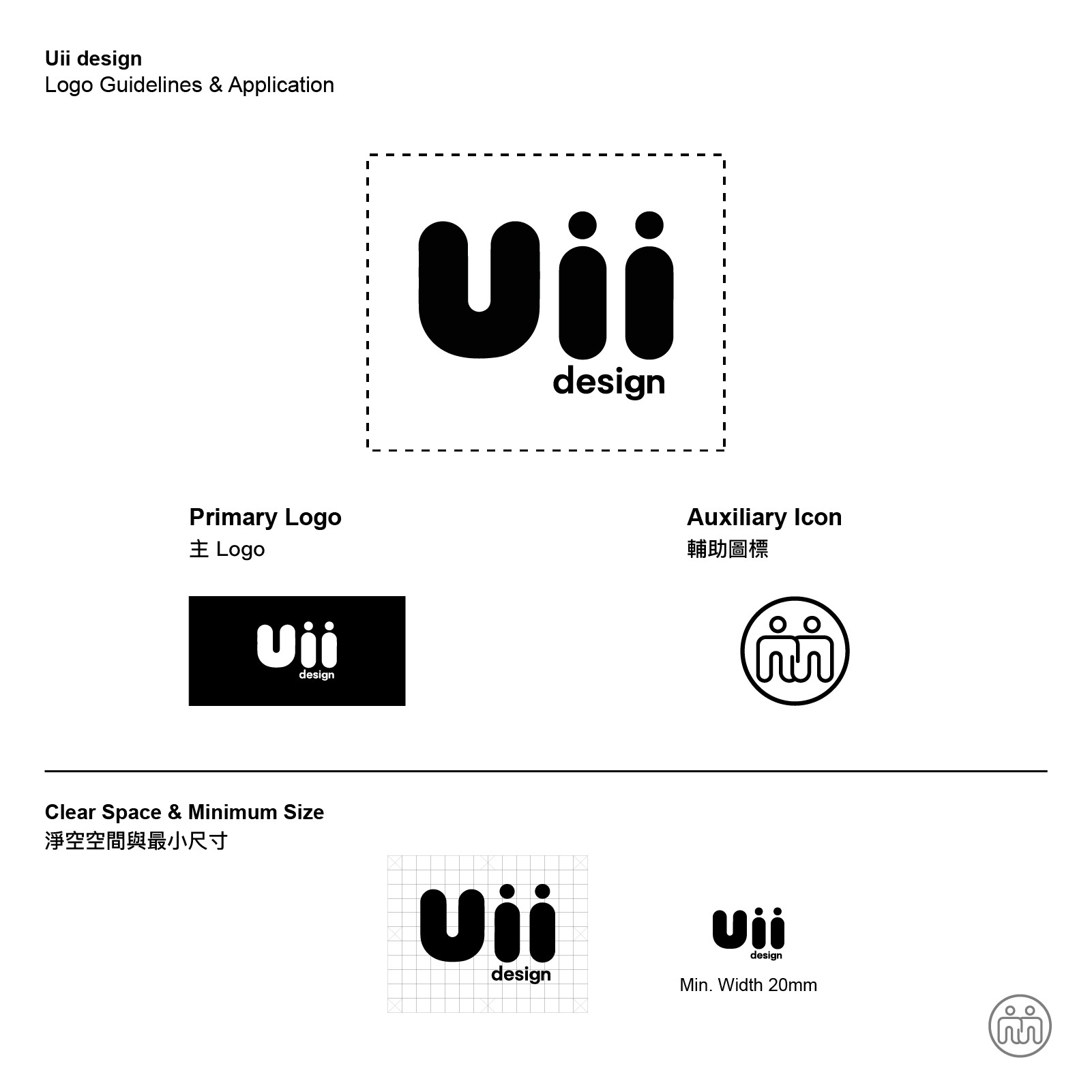 Uii Design品牌視覺設計| 標準字