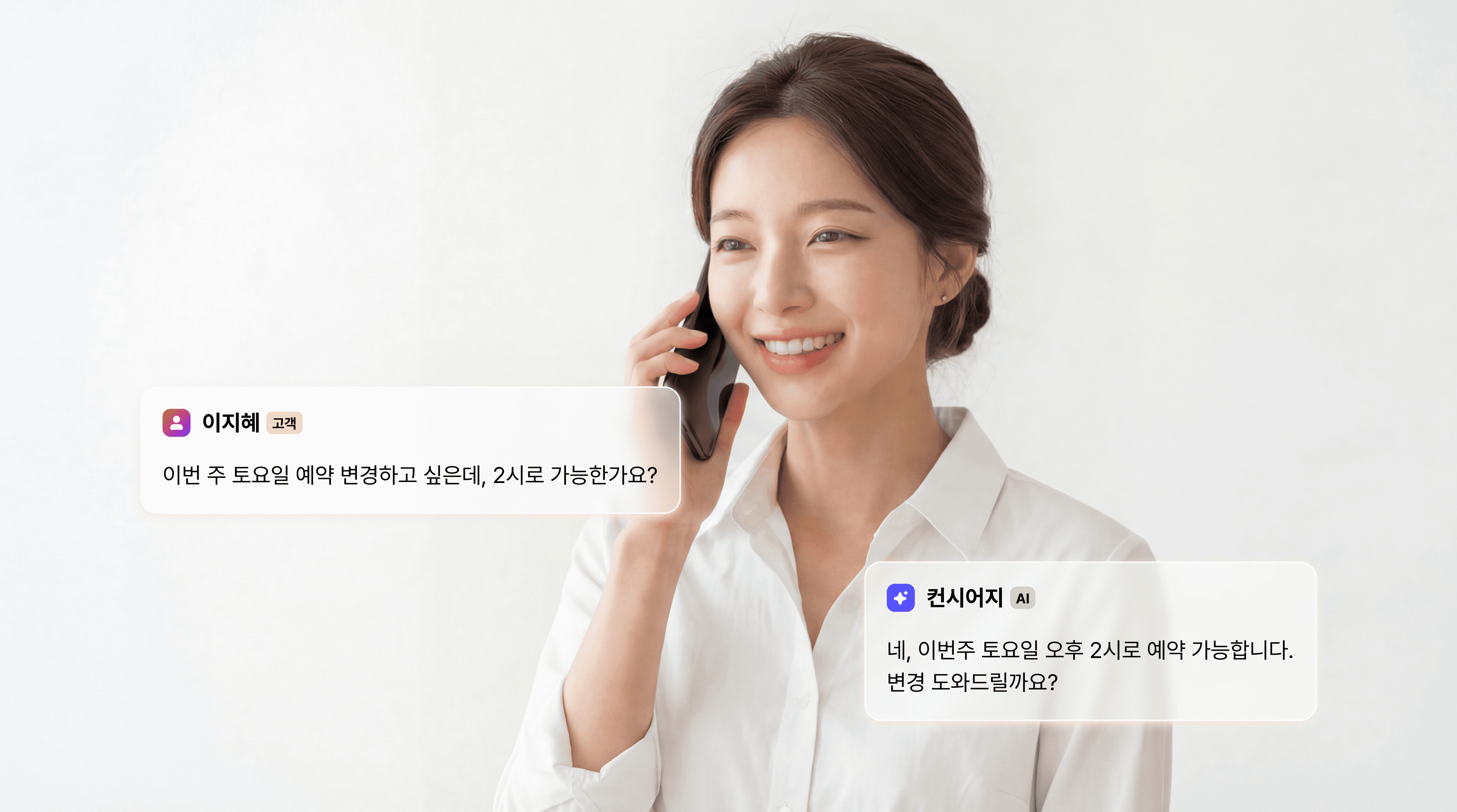 AI 전화 상담 솔루션 브이몬스터로 상담을 진행하며 만족스러운 표정의 고객 모습.