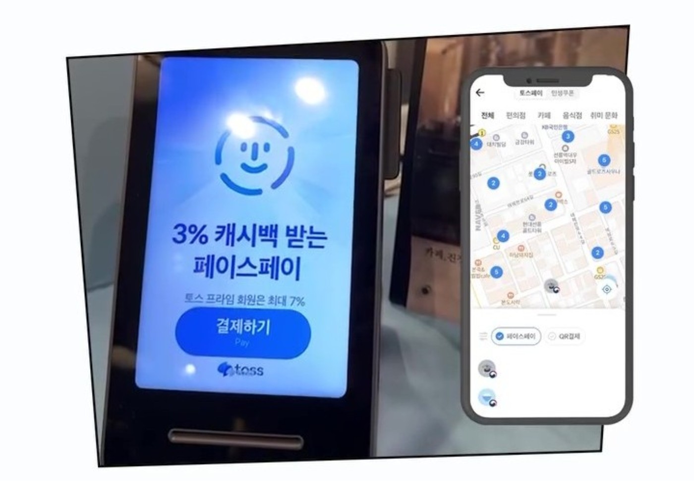 지도에 표시된 토스 페이스페이 사용처 가맹점