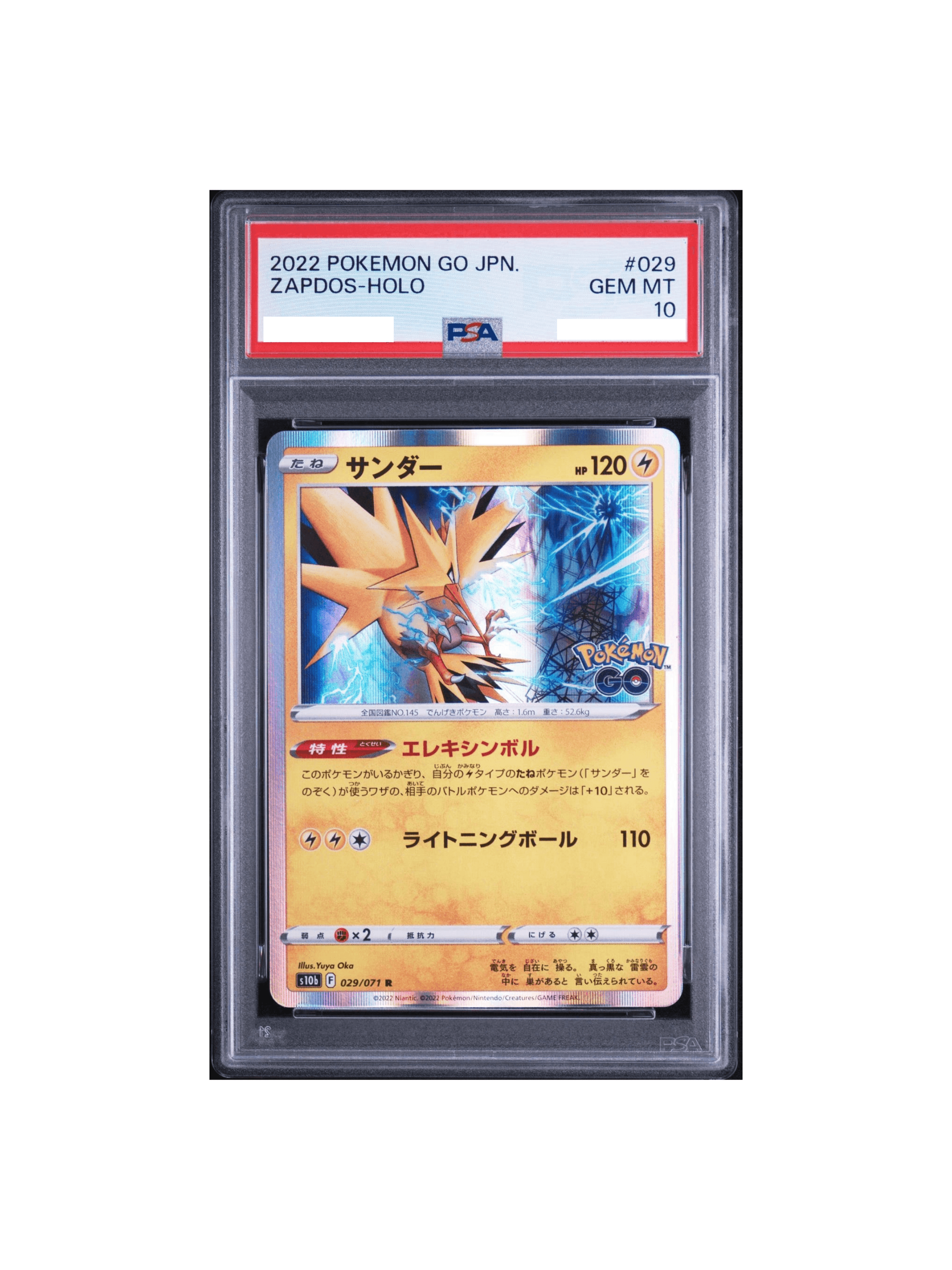PSA10 サンダー R[s10b 029/071] - PSA10 郵送買取