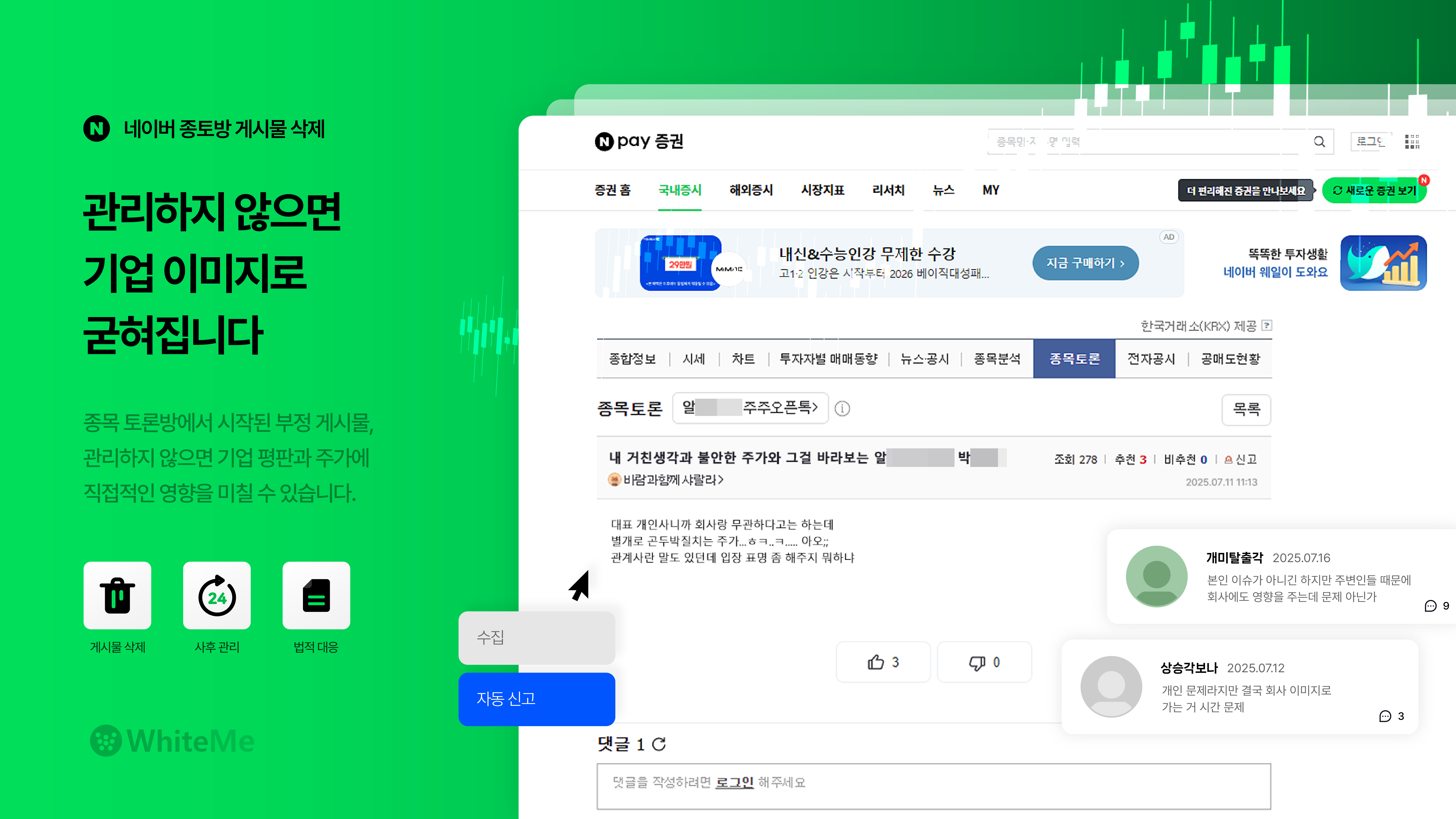 네이버 종목토론방 삭제