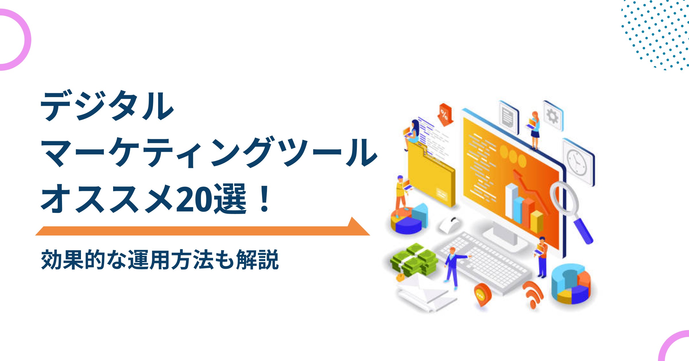 digital marketing tool20