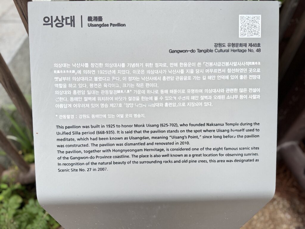 The information on Uisangdae pavilion.