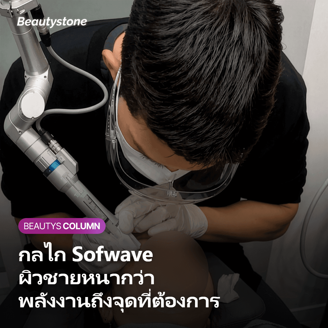 กลไกการทำงาน: คลื่นอัลตราซาวด์เจาะผ่านผิวหนาของผู้ชายได้ไหม?