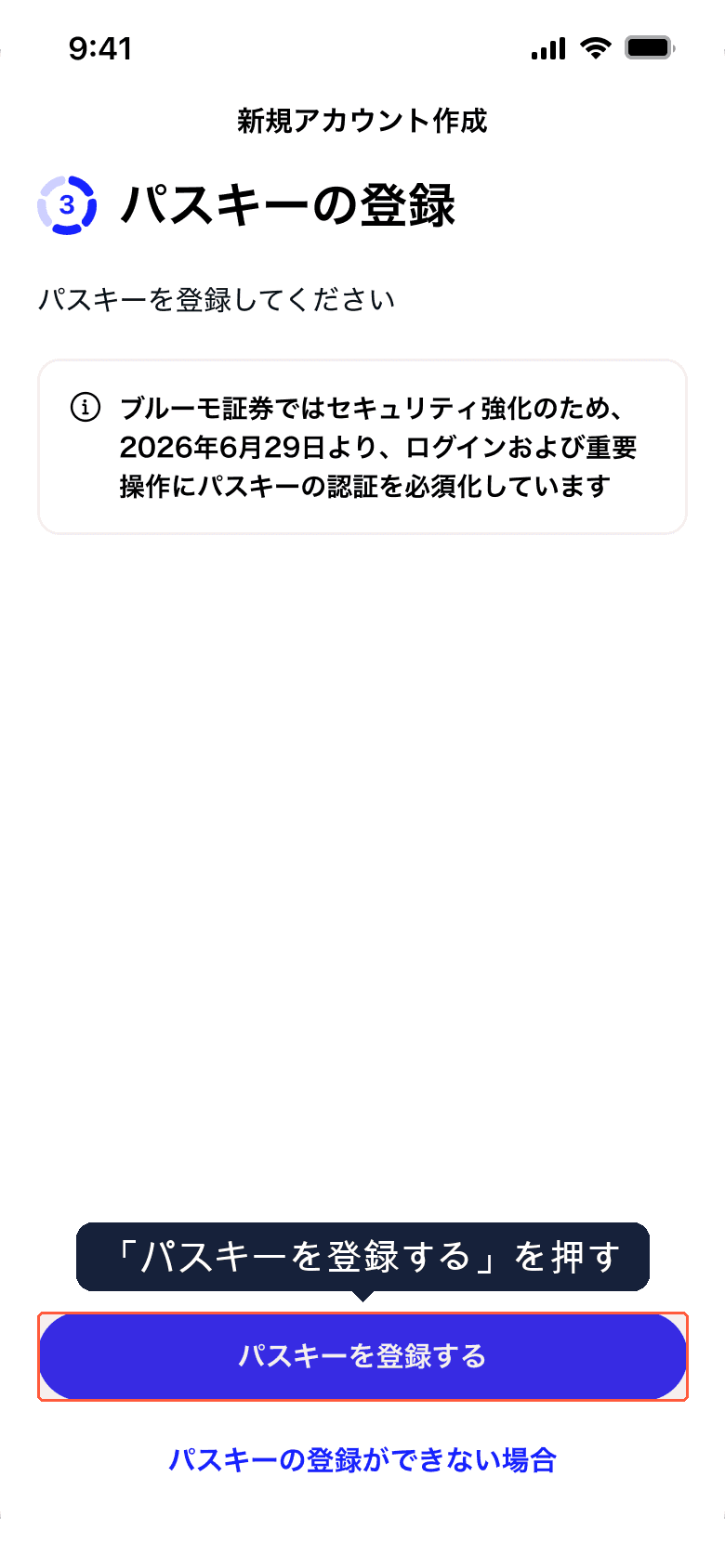 パスキーの登録