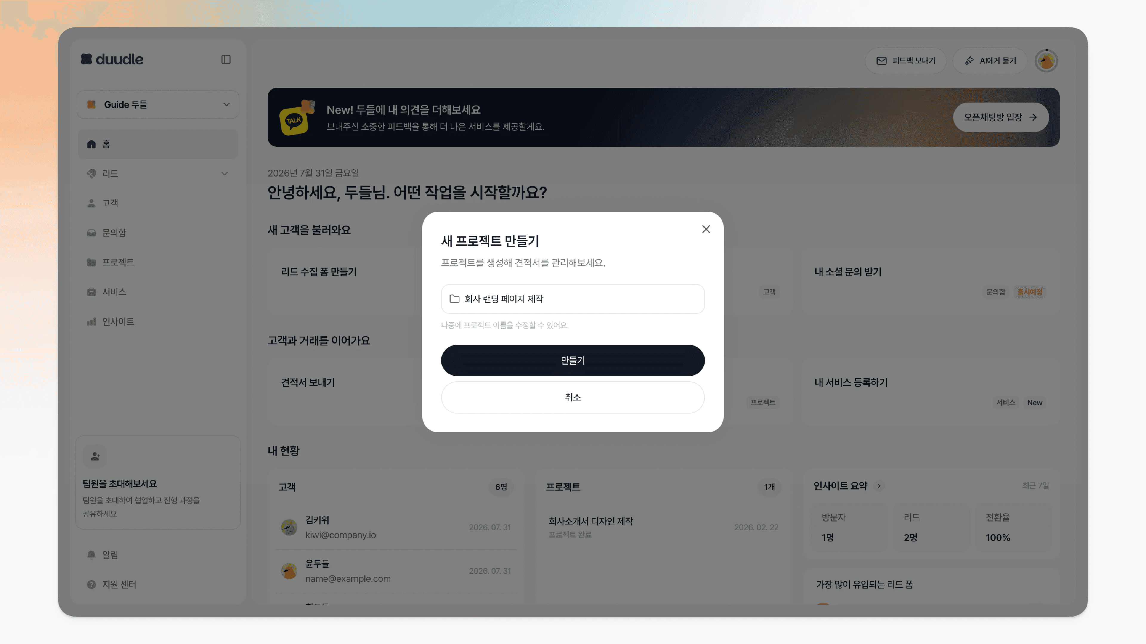 프로젝트 이름을 입력하고 만들기 버튼을 누르기 직전 모습