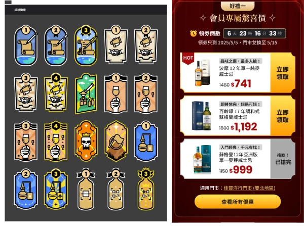 Spirits app achievement badges and member-exclusive whisky deals featuring Bowmore, Balvenie, and Singleton discounts