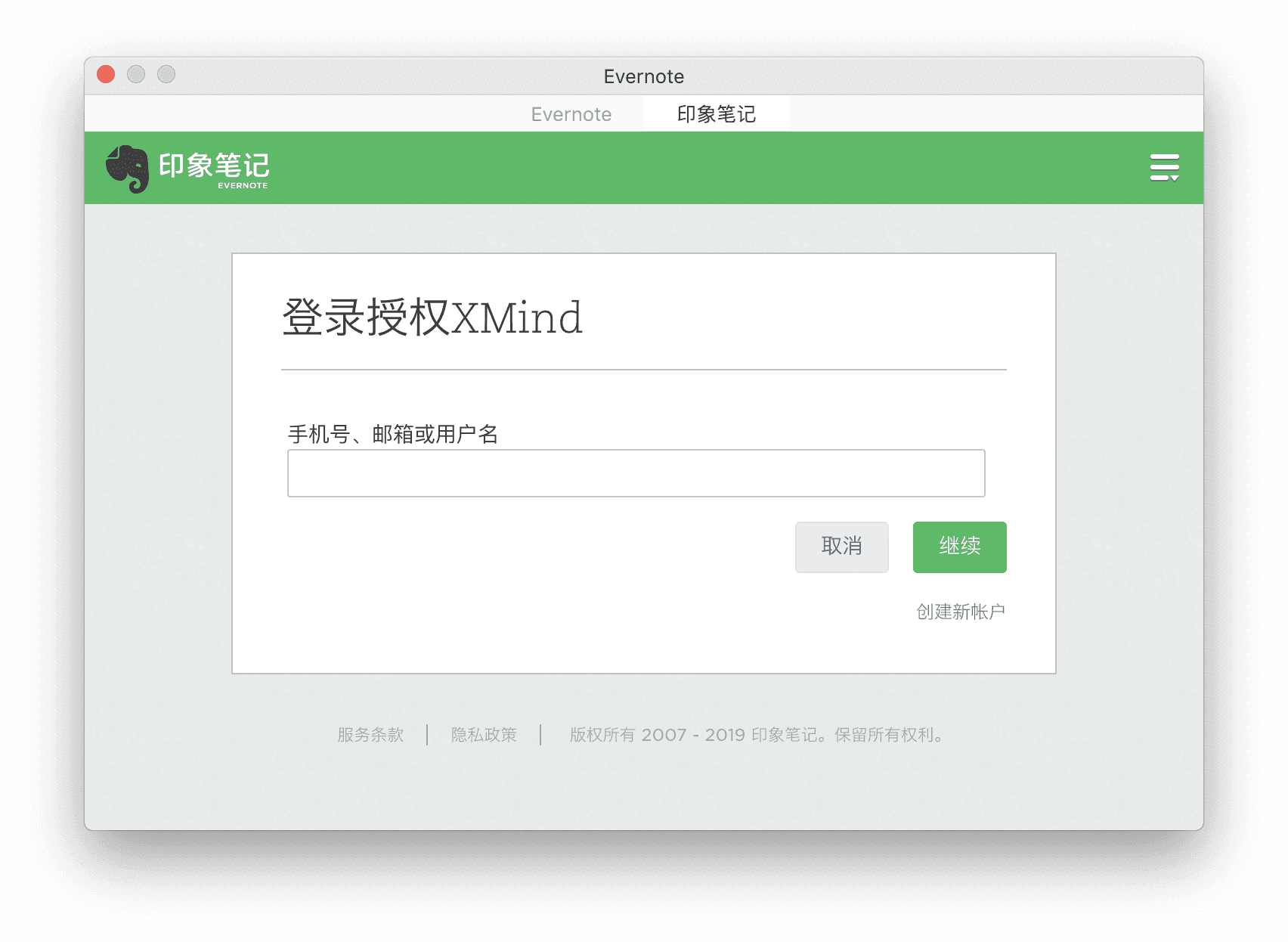 登录授权页面截图