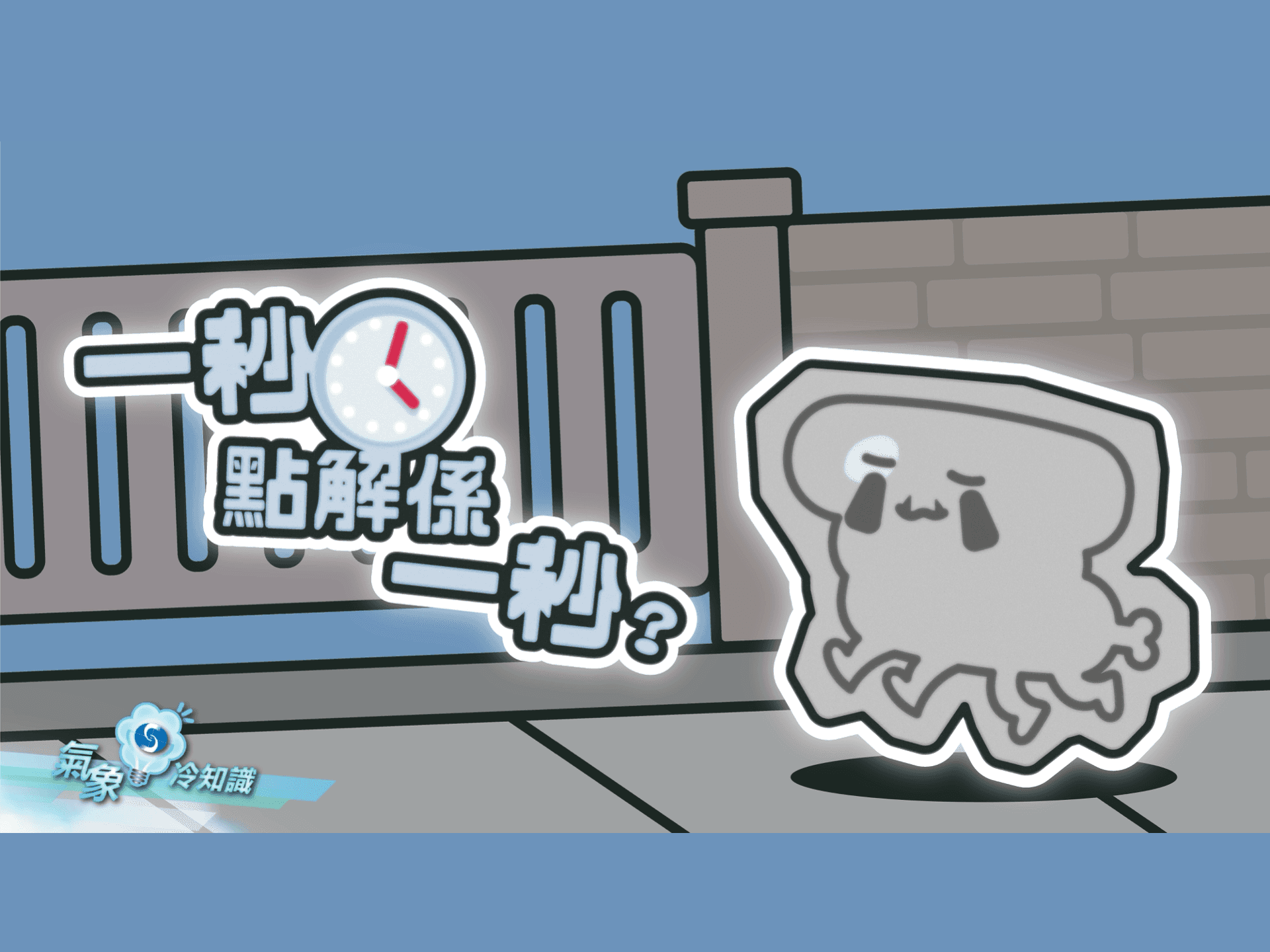 「一秒」點解係一秒?