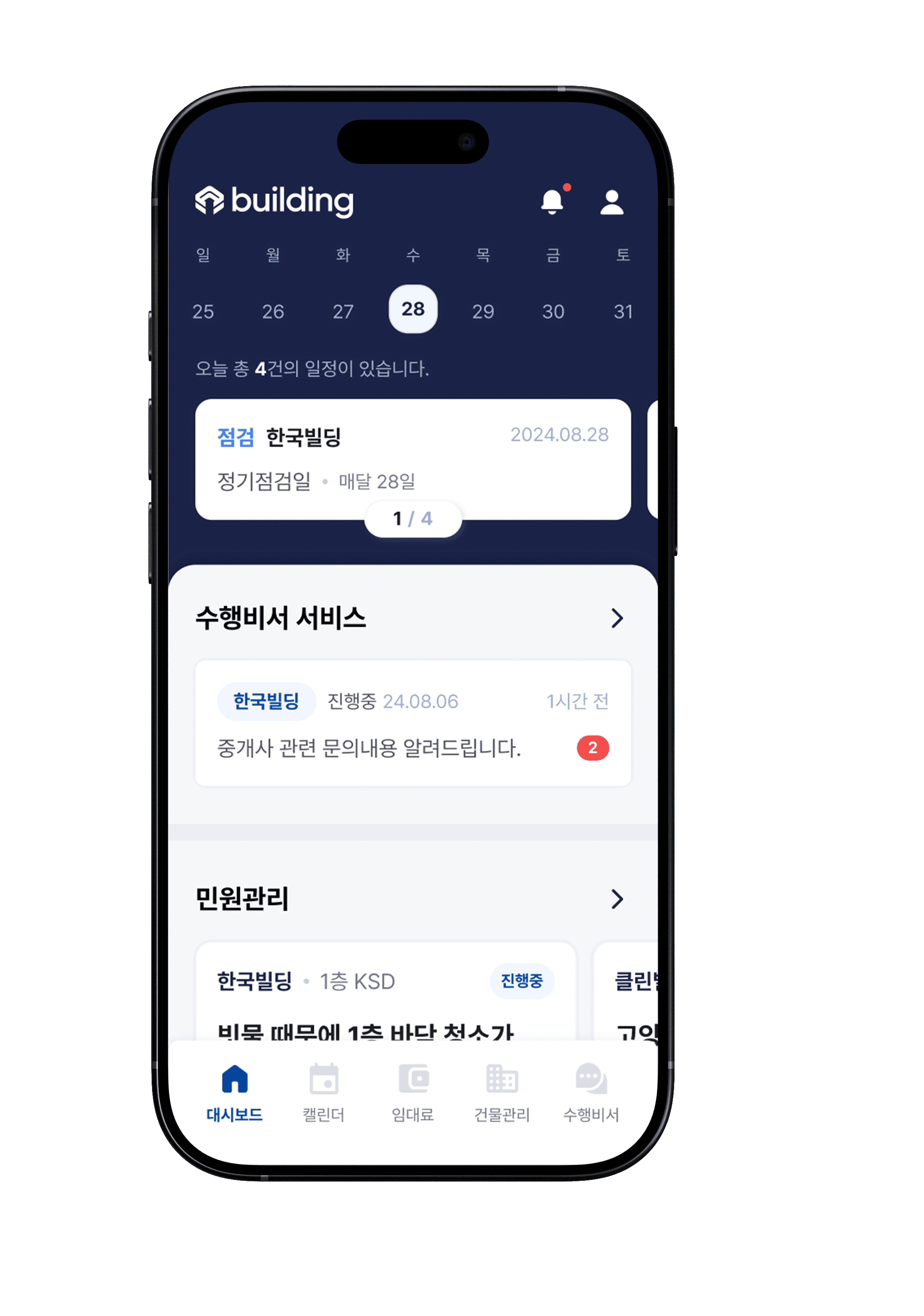 건물관리앱