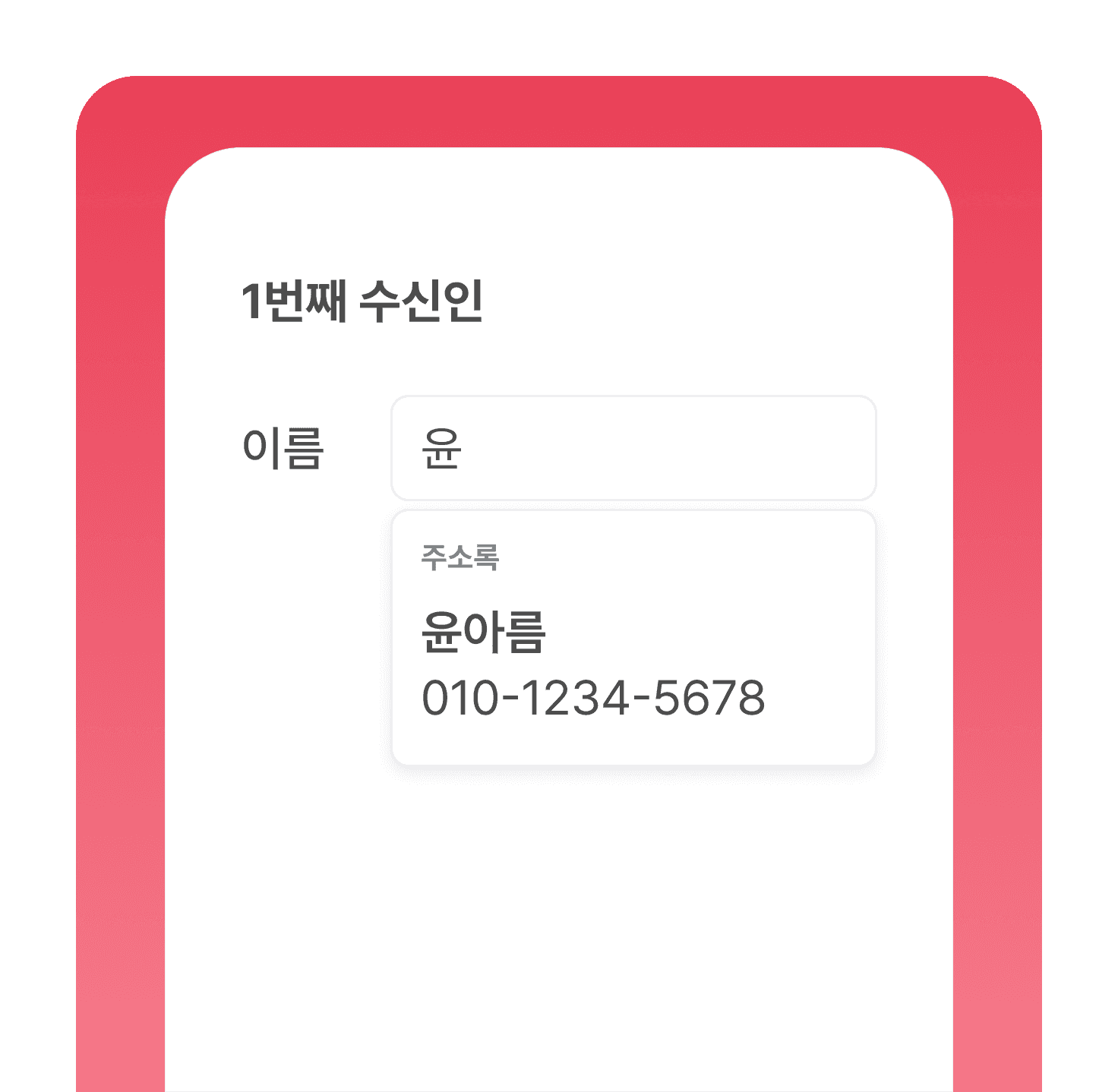 전자계약 이싸인온 주소록 기능