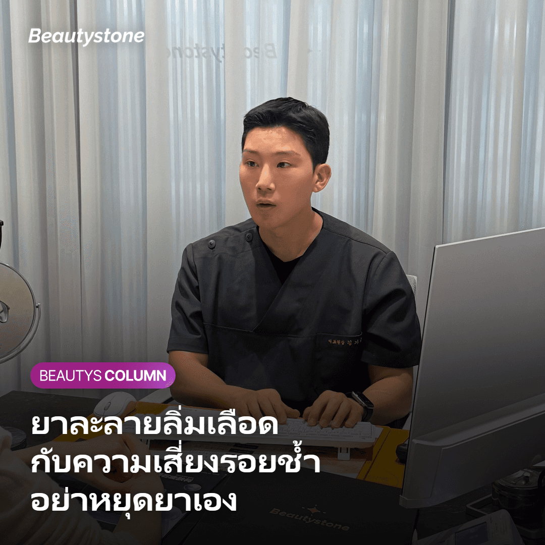 ภาพอธิบายยาละลายลิ่มเลือดกับความเสี่ยงเรื่องรอยช้ำระหว่างทำหัตถการ