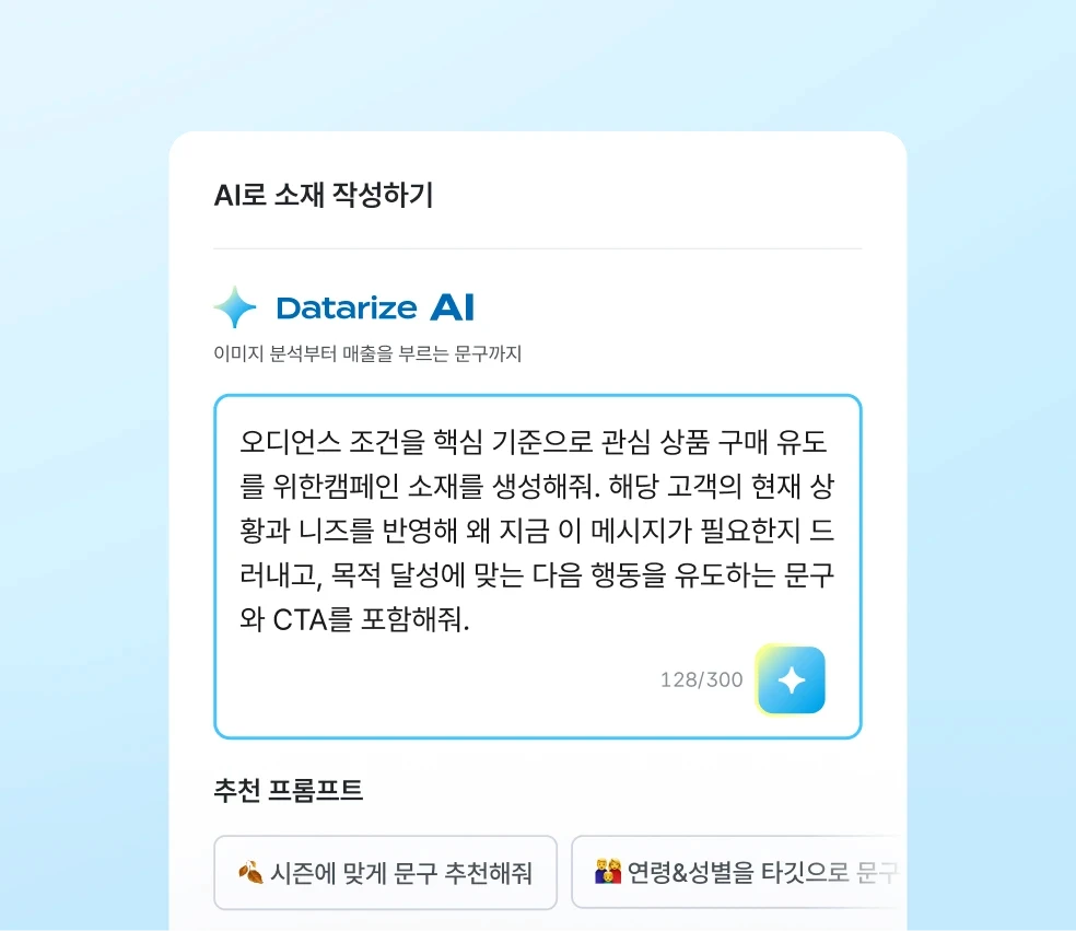 CRM 캠페인 소재 AI로 만들기 화면