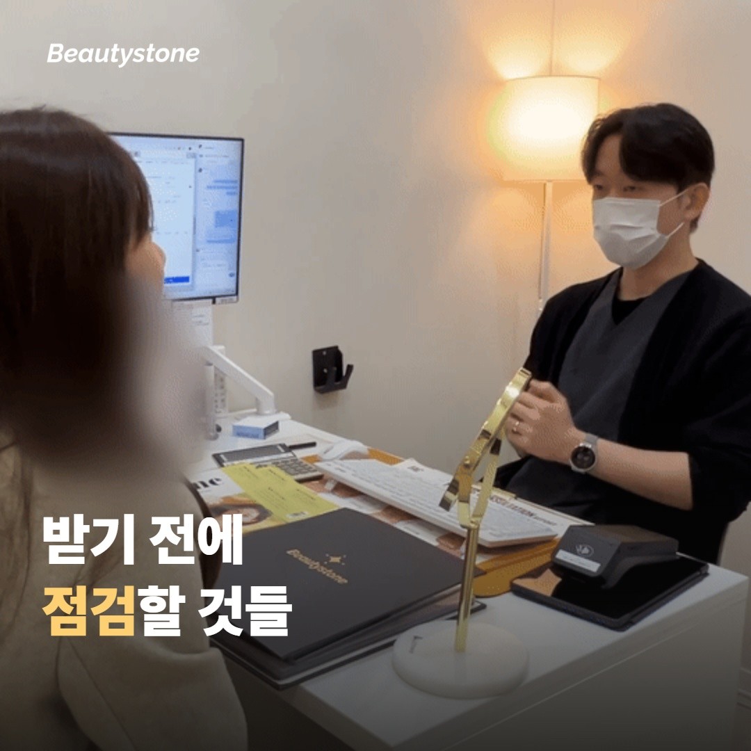 받기 전에 점검하면 좋은 것들