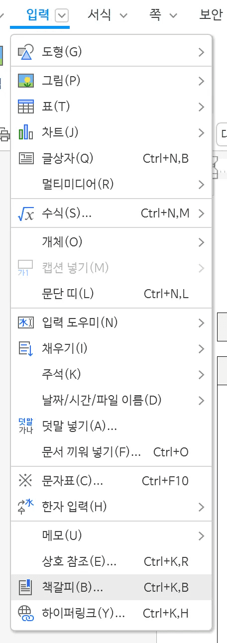 한글 각주 미주