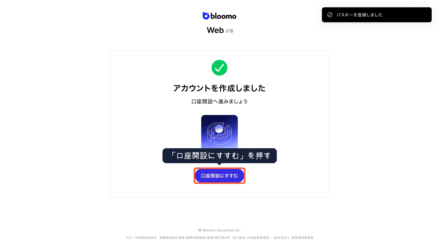 アカウント作成完了