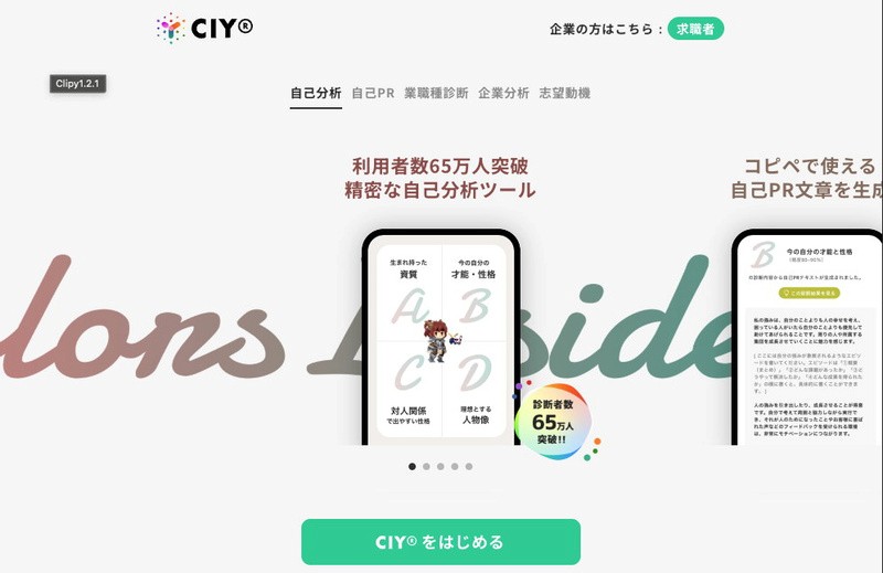 COLOR INSIDE YOURSELF（CIY）のトップページ：診断者数65万人突破の精密な自己分析ツールで、資質・才能・性格・対人関係・人物像を診断できる