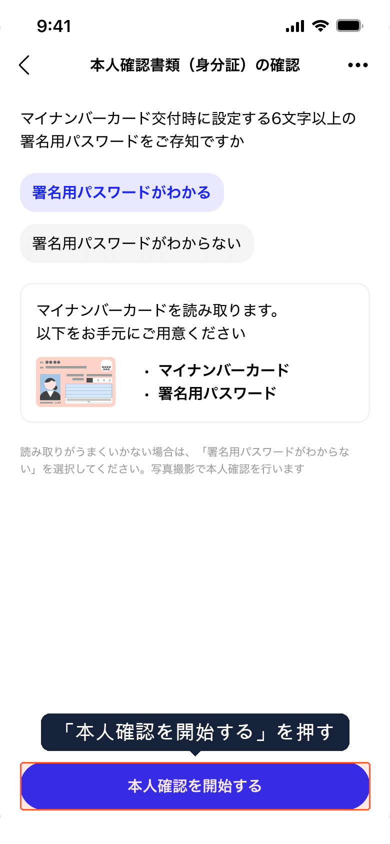 署名用パスワードがわかる