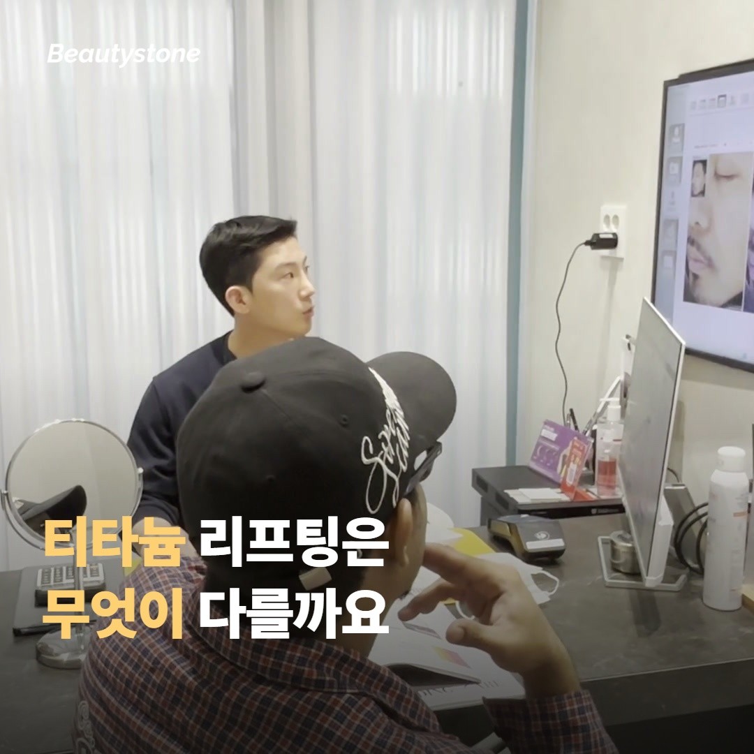 티타늄 리프팅은 무엇이 다를까요