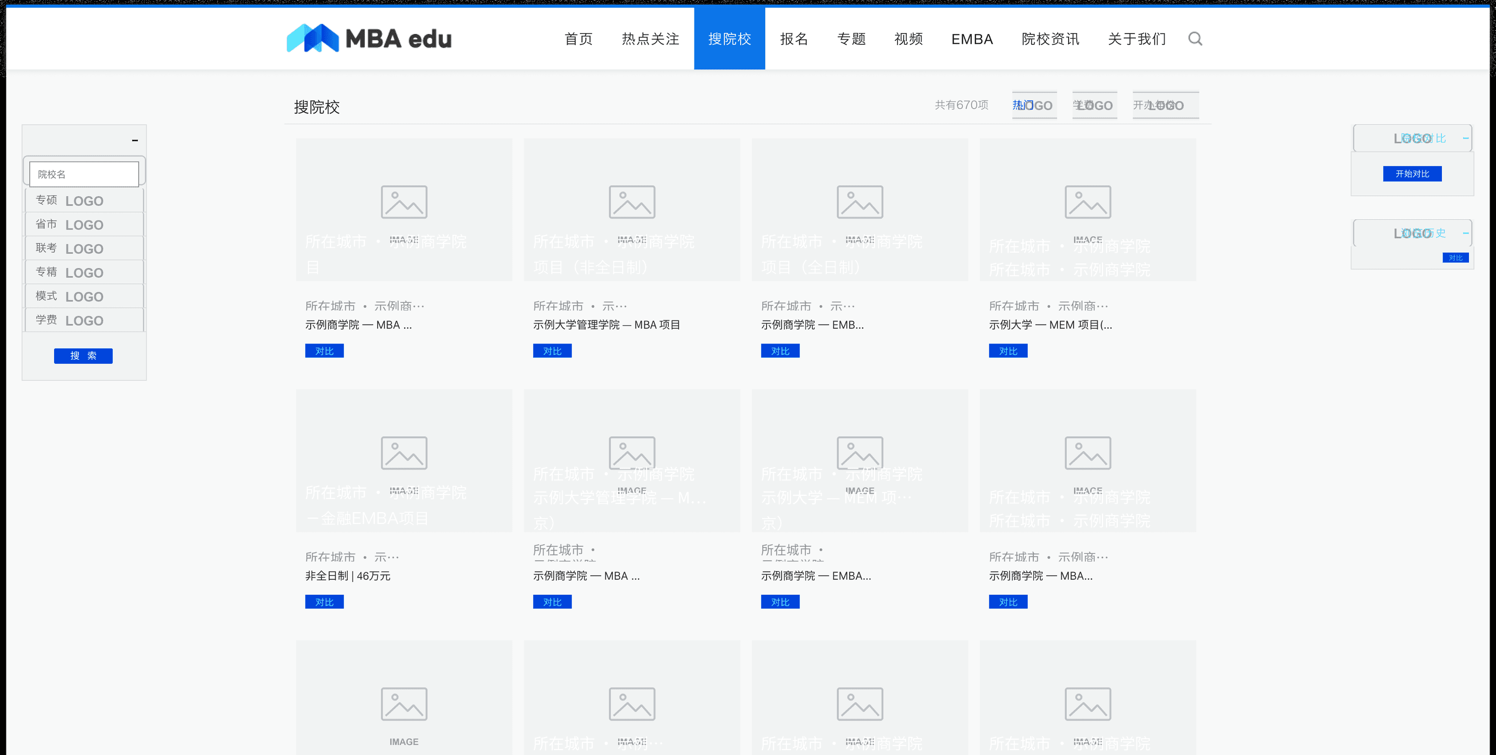 MBA Edu 院校目录页面