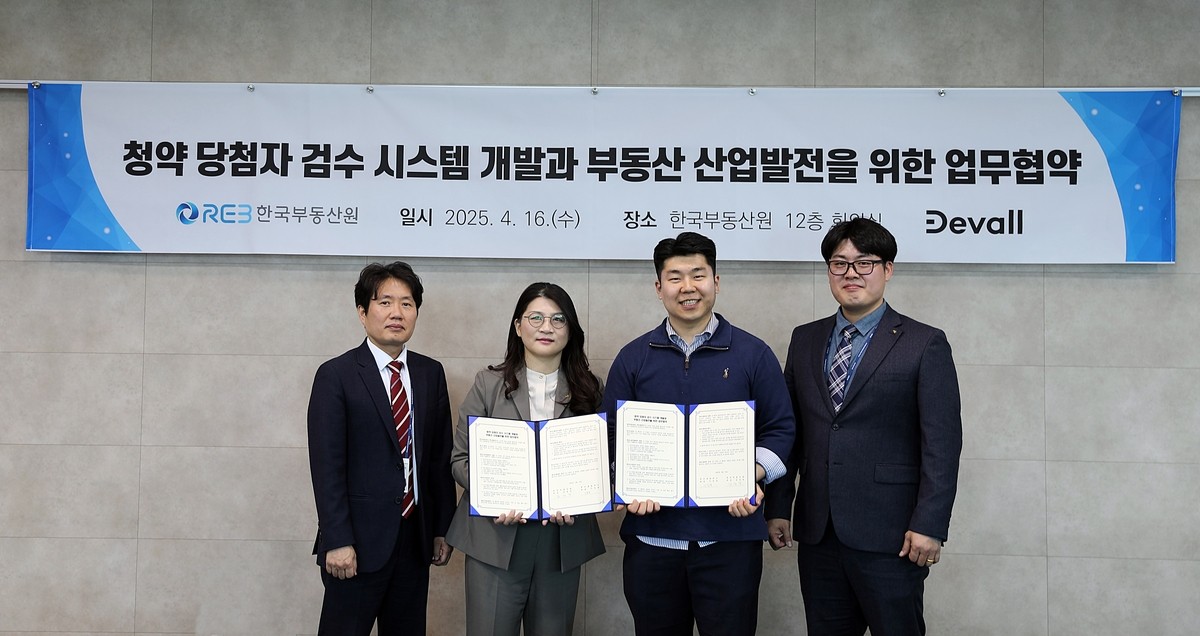 청구스 운영사 데브올컴퍼니 한국부동산원과 업무 협약