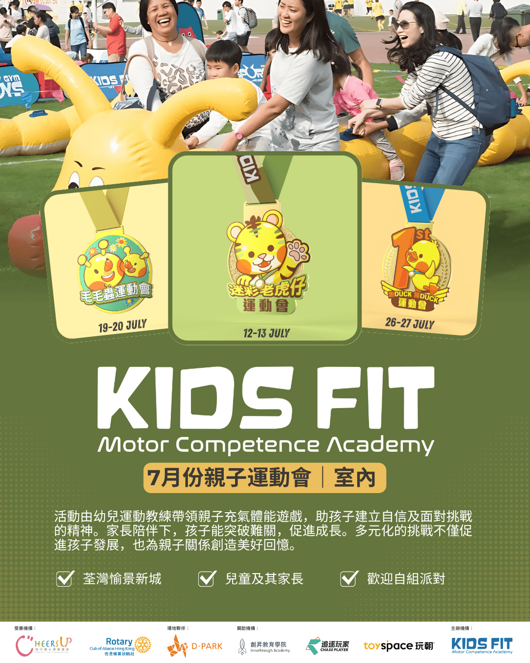 KIDS FIT 親子運動會