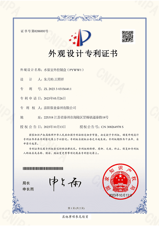 Zl-2023-3-0315640.1 solar power water pump certification