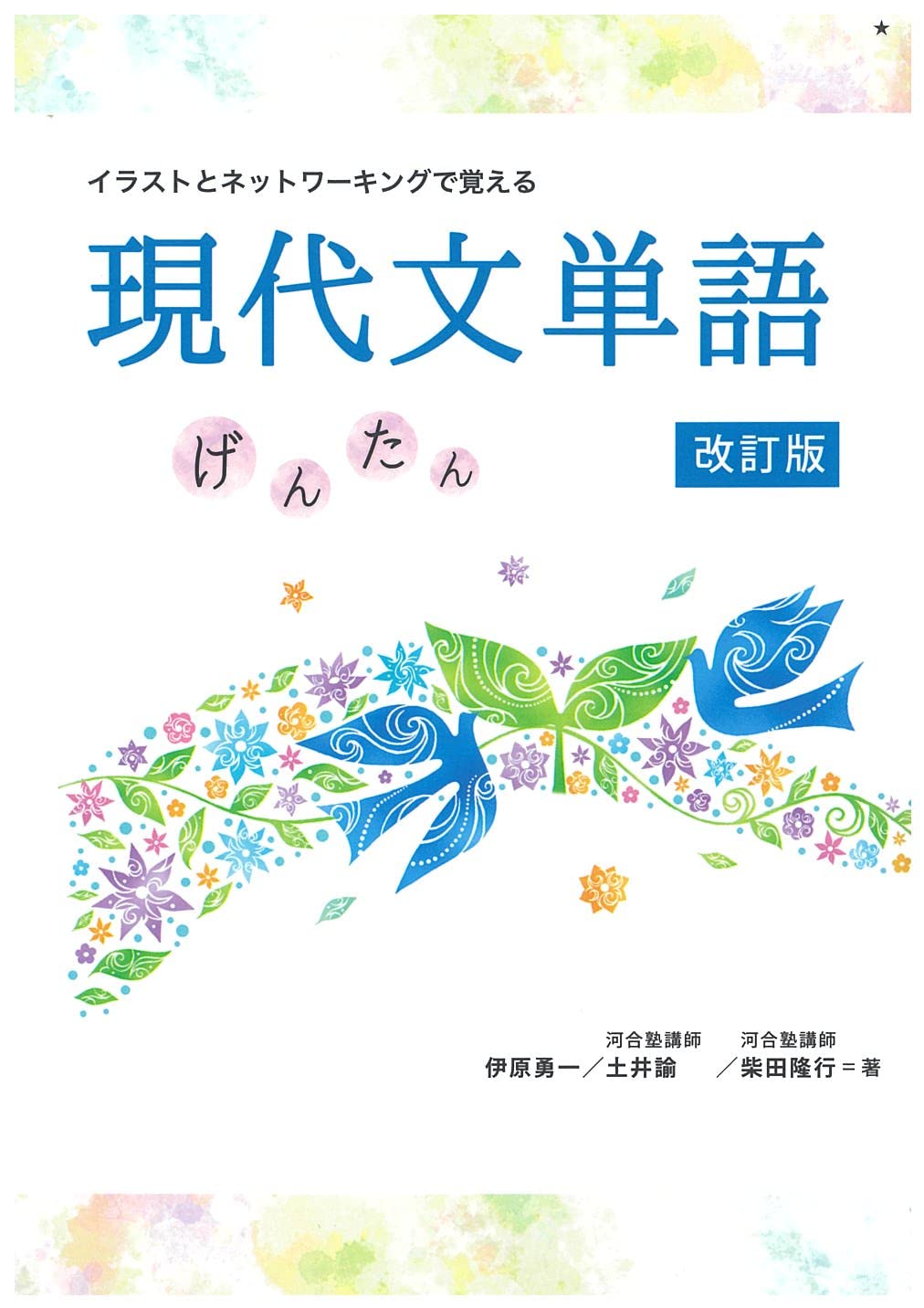 いいずな書店『現代文単 げんたん』