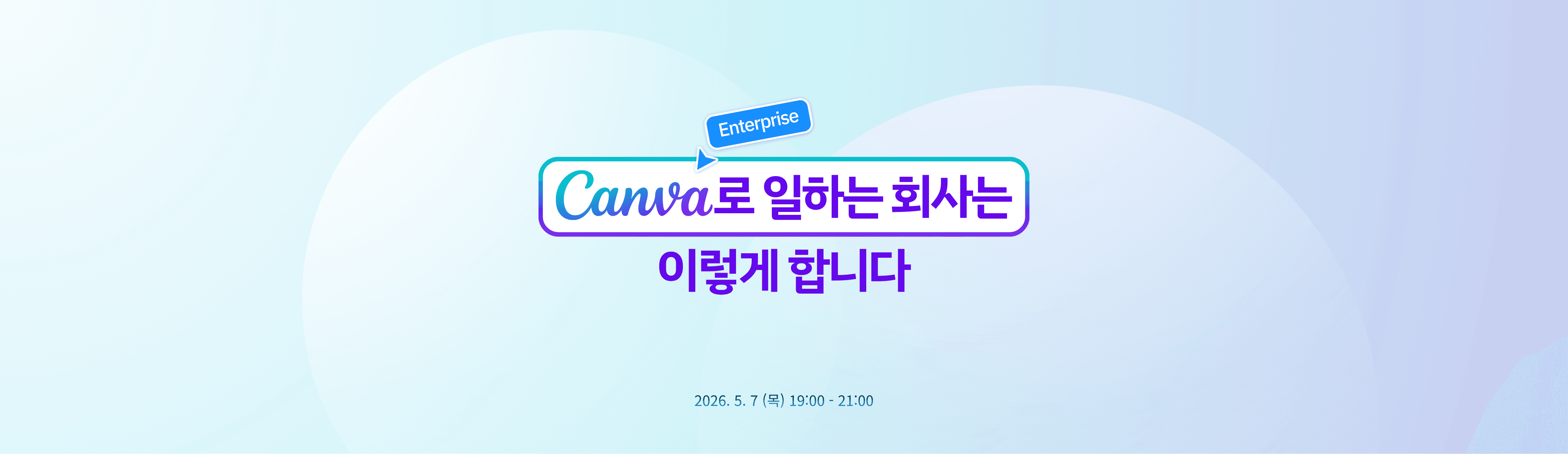 2025.12.09 화요일에 2026 Work Trend in Korea 행사의 워크 트렌드를 알리는 배경 이미지
