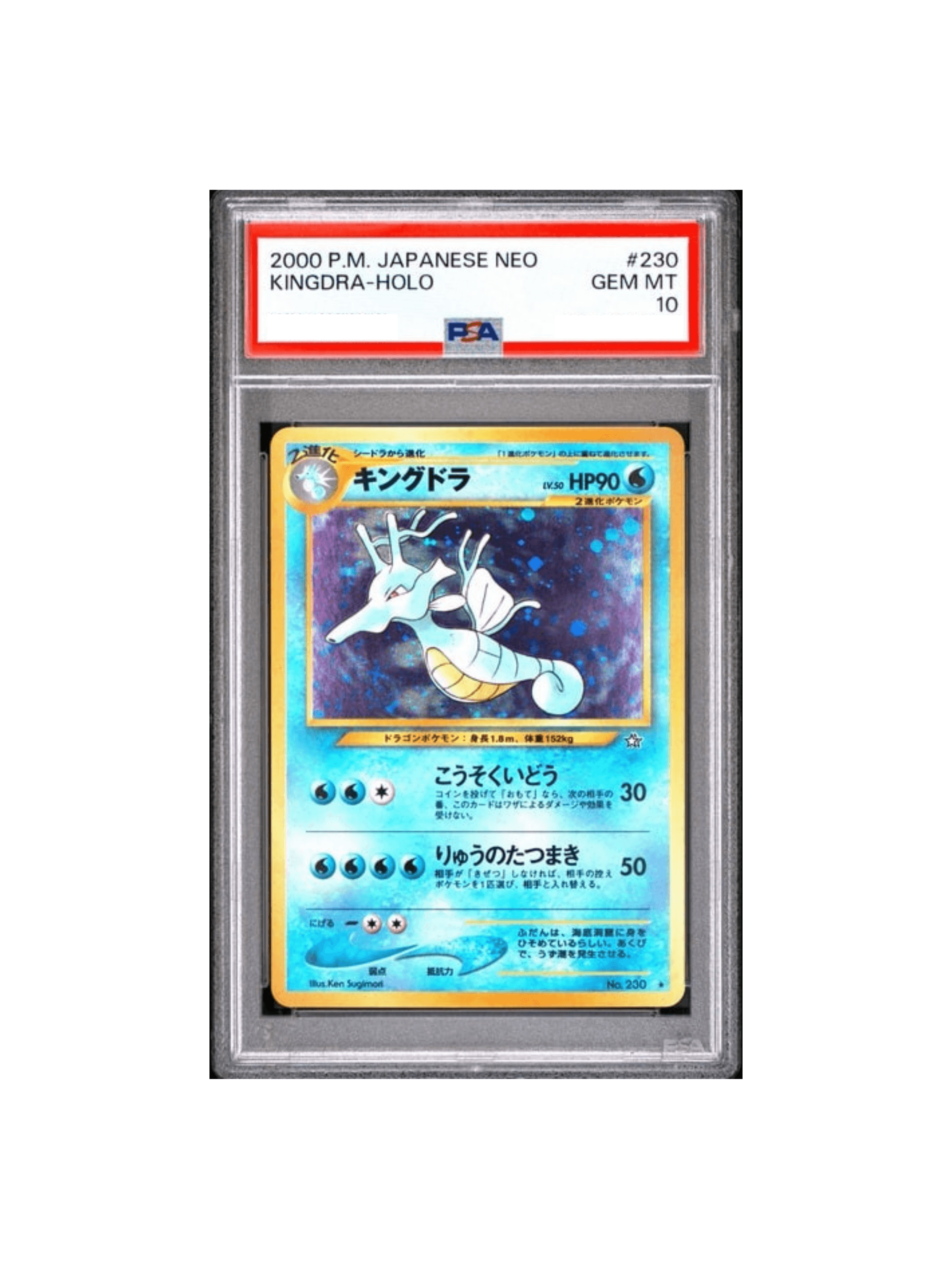 PSA10 キングドラ ☆ : 旧裏 [neo1 No.230] - PSA10 郵送買取