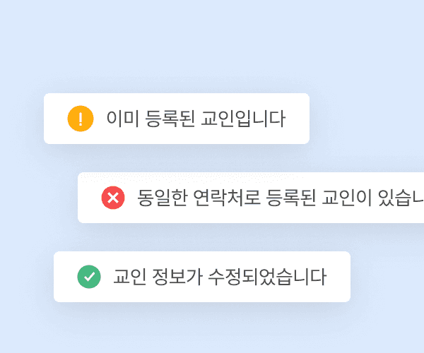 실시간 업데이트되는 안전한 클라우드 방식의 교인 명부