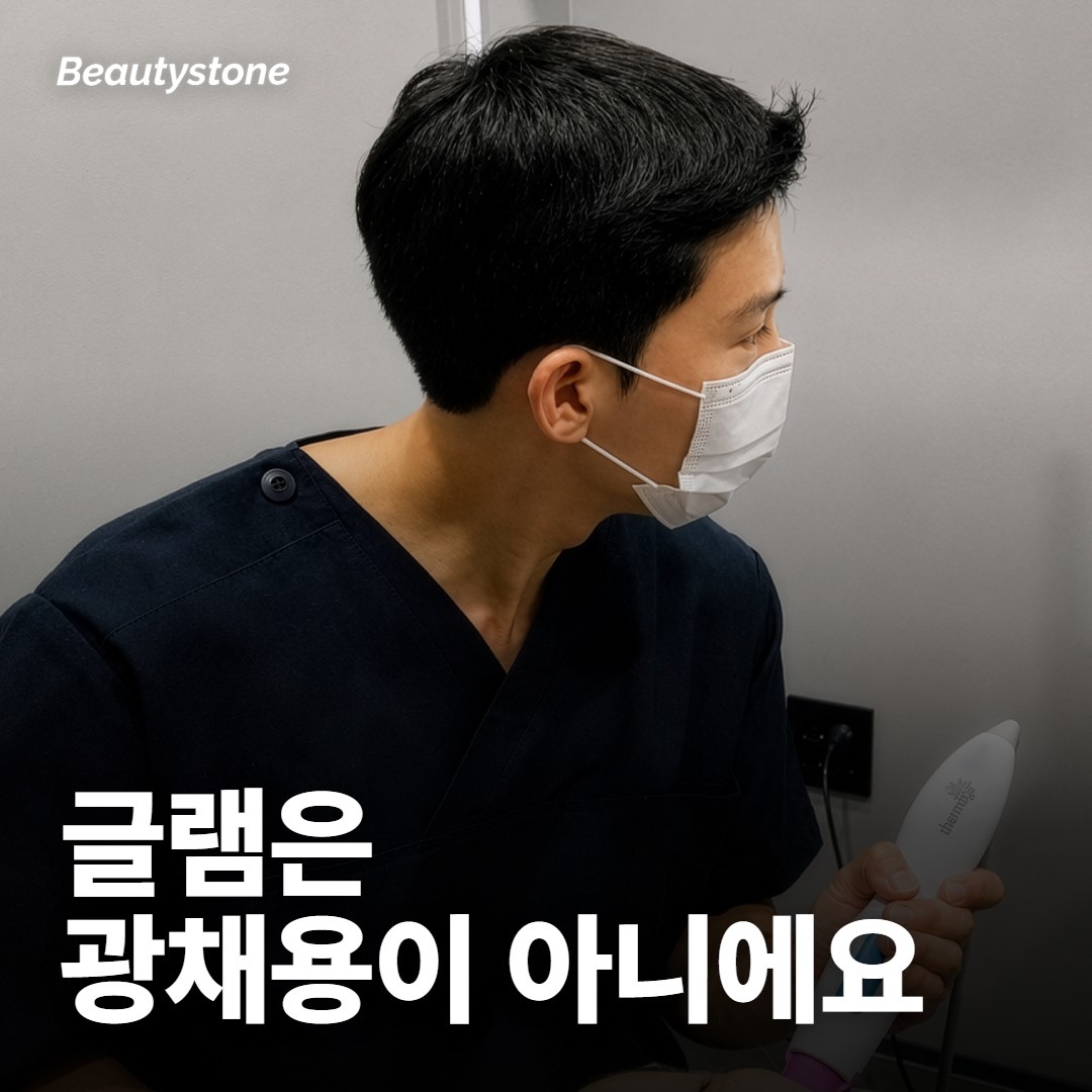 쥬베룩 글램, 얼굴 광채용 스킨부스터 아닌가요?