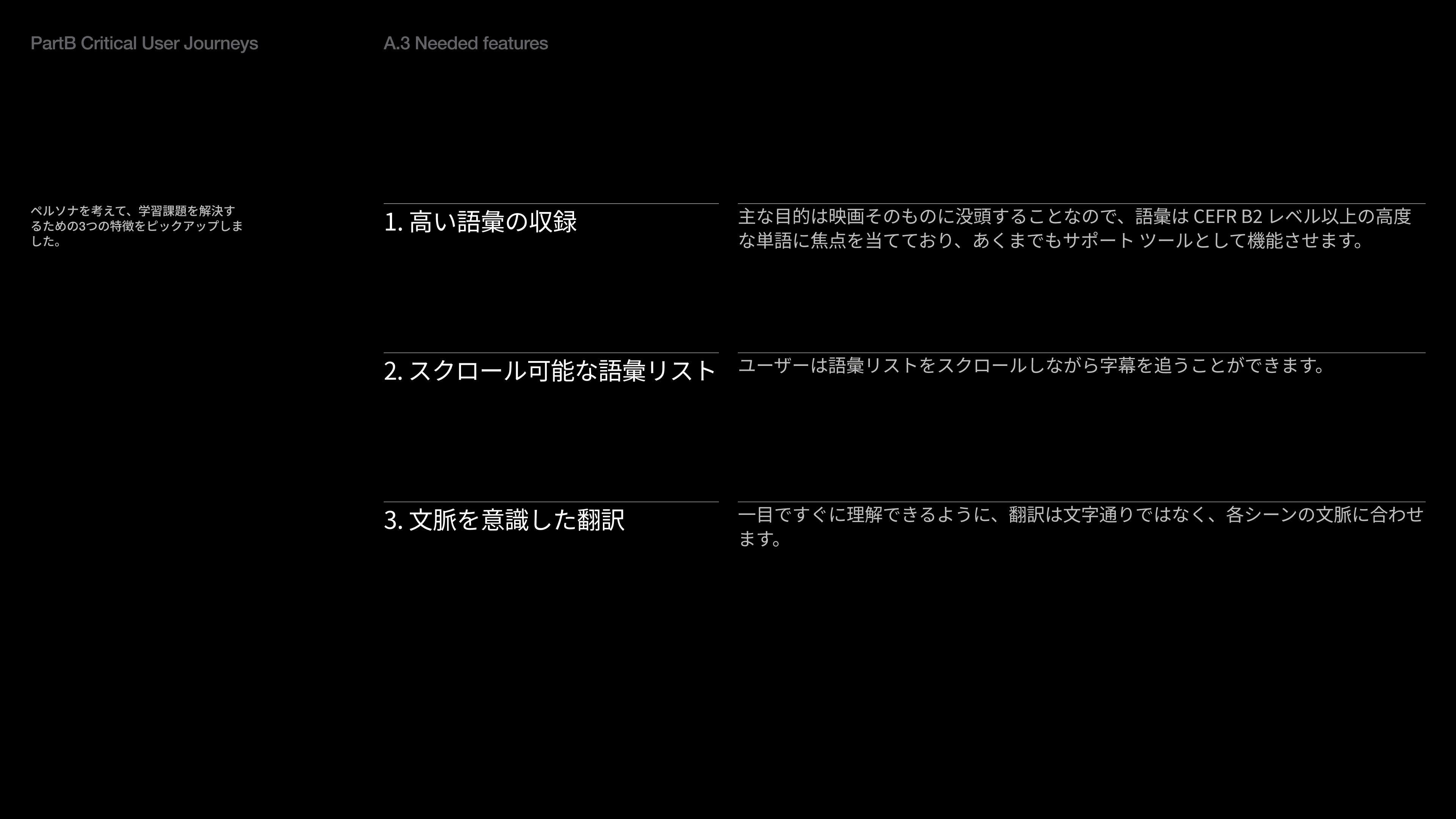 ペルソナを考えて、学習課題を解決するための3つの特徴をピックアップしました。