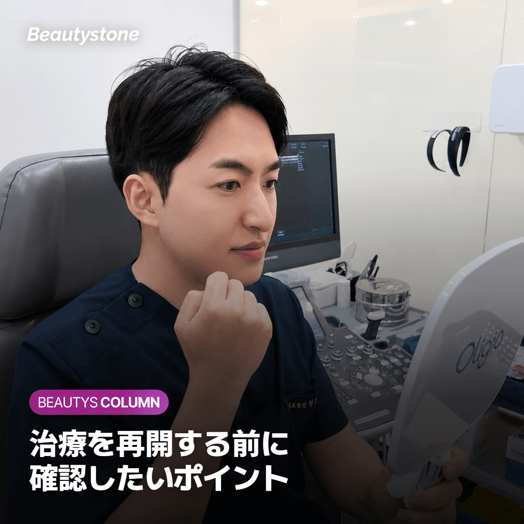 シミの治療を再開する前に確認したいポイントを示したカード