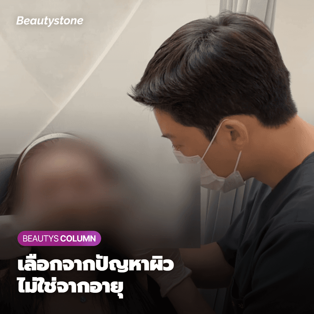 เลือกตัวไหนดีให้เหมาะกับสภาพผิวของเรามากที่สุด