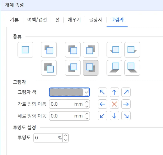 인라인 AI 한글 제목 꾸미기 그림자 효과 설정 화면