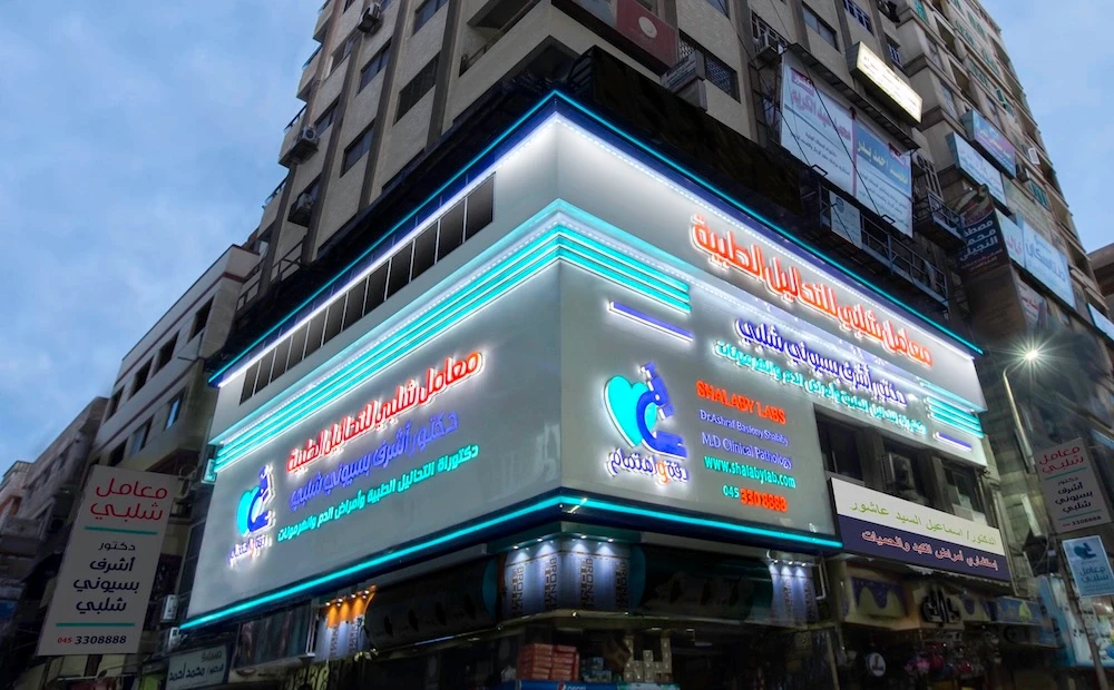 فرع عرابي المعمل الرئيسي