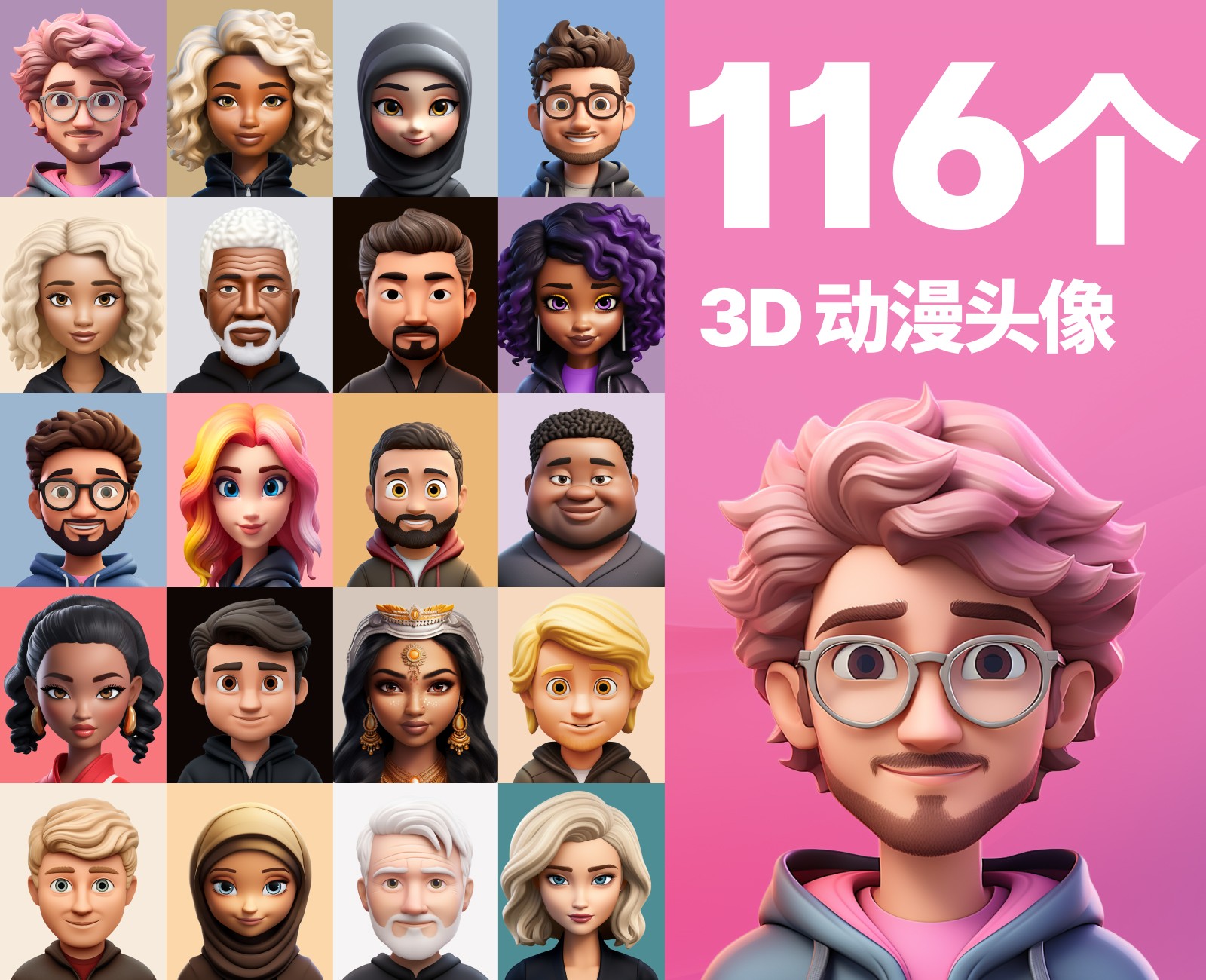 116 个 3D 动漫头像