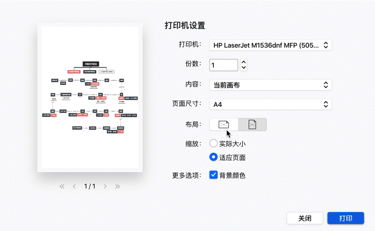 打印设置界面展示