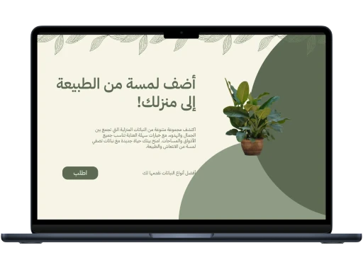 تصميم موقع إلكتروني يعرض نباتات داخلية مزروعة في أوعية ديكورية مع عناوين جذابة